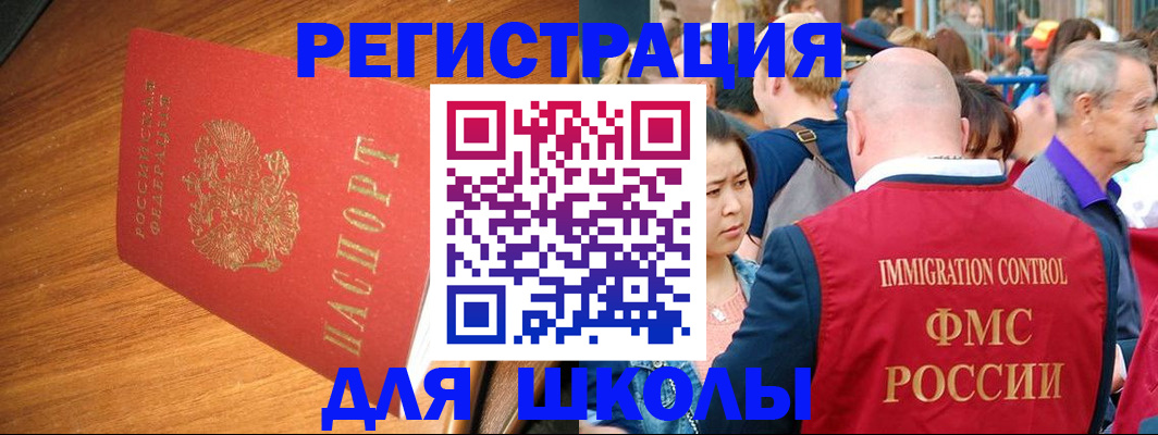 регистрация для школы в Ставропольском крае
